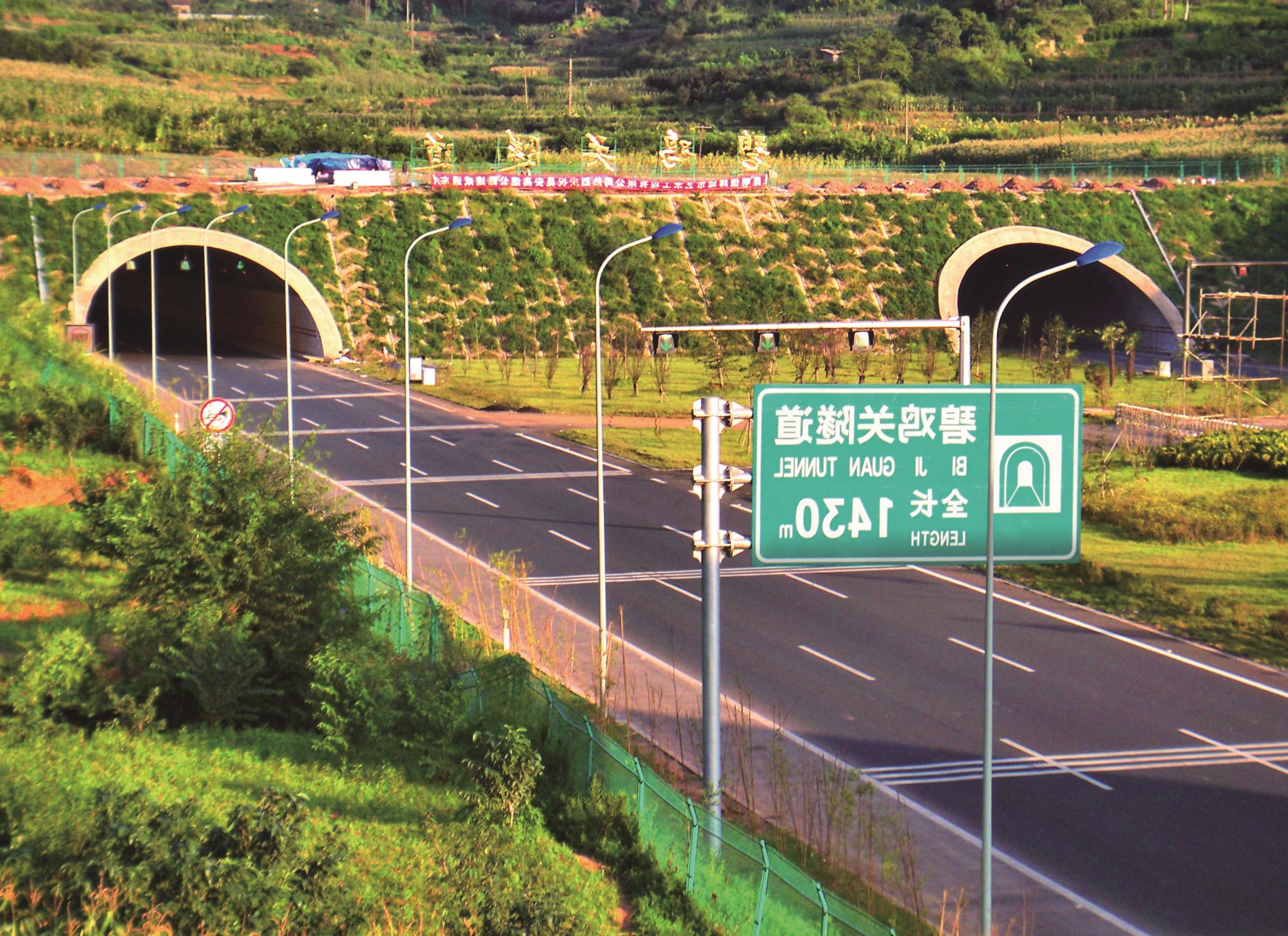 碧鸡关隧道